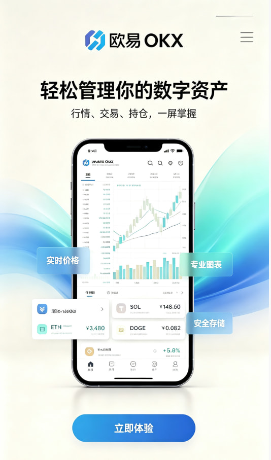 欧交易所app下载入门
